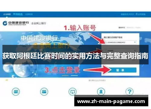 获取阿根廷比赛时间的实用方法与完整查询指南