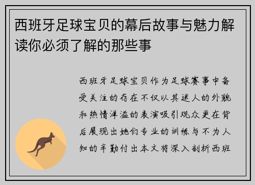 西班牙足球宝贝的幕后故事与魅力解读你必须了解的那些事 西班牙足球宝贝的幕后故事与魅力解读你必须了解的那些事