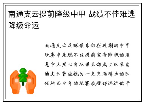 南通支云提前降级中甲 战绩不佳难逃降级命运