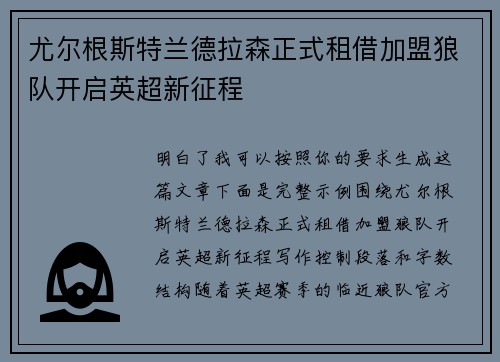 尤尔根斯特兰德拉森正式租借加盟狼队开启英超新征程