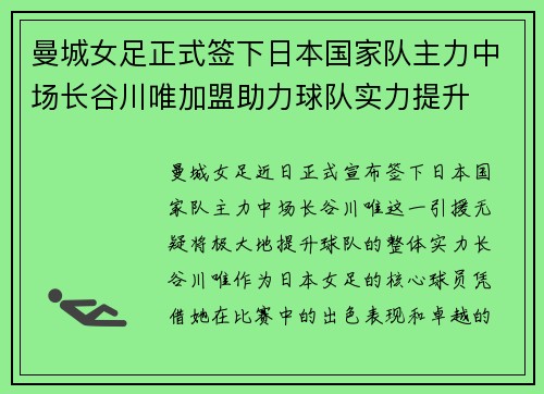 曼城女足正式签下日本国家队主力中场长谷川唯加盟助力球队实力提升 曼城女足正式签下日本国家队主力中场长谷川唯加盟助力球队实力提升