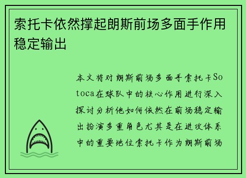 索托卡依然撑起朗斯前场多面手作用稳定输出