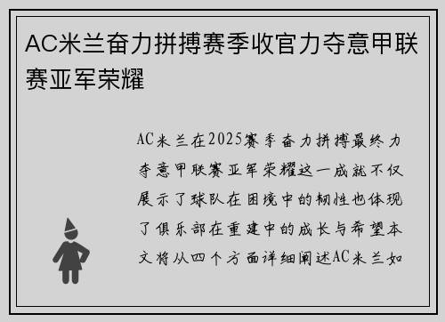 AC米兰奋力拼搏赛季收官力夺意甲联赛亚军荣耀 AC米兰奋力拼搏赛季收官力夺意甲联赛亚军荣耀
